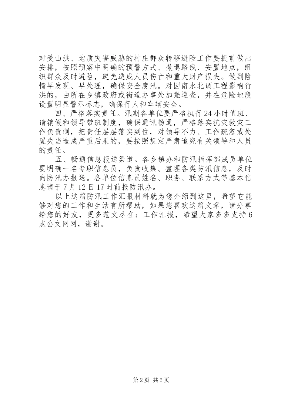 2024年防汛工作汇报材料_第2页