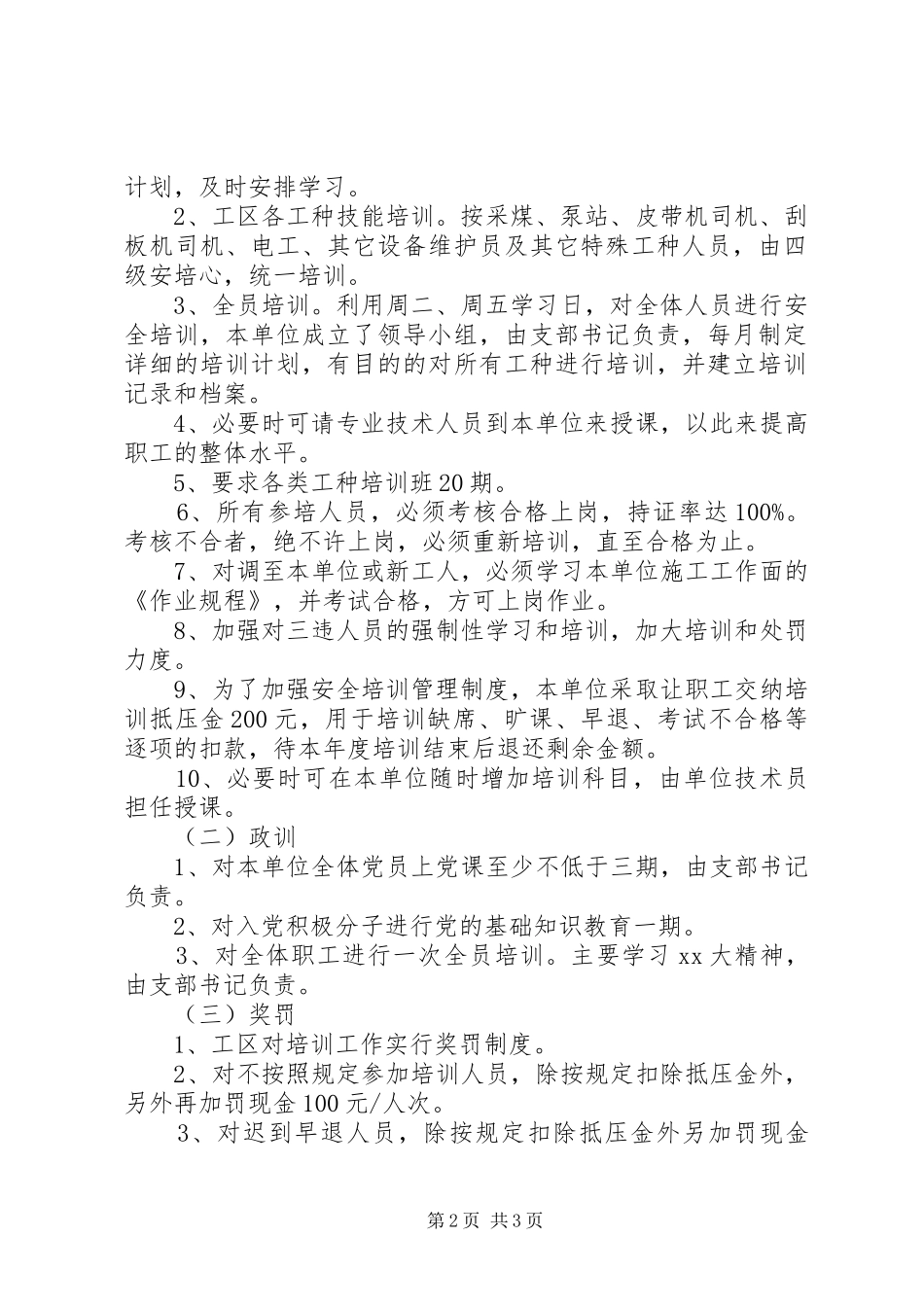 2024年采煤职工培训工作计划_第2页