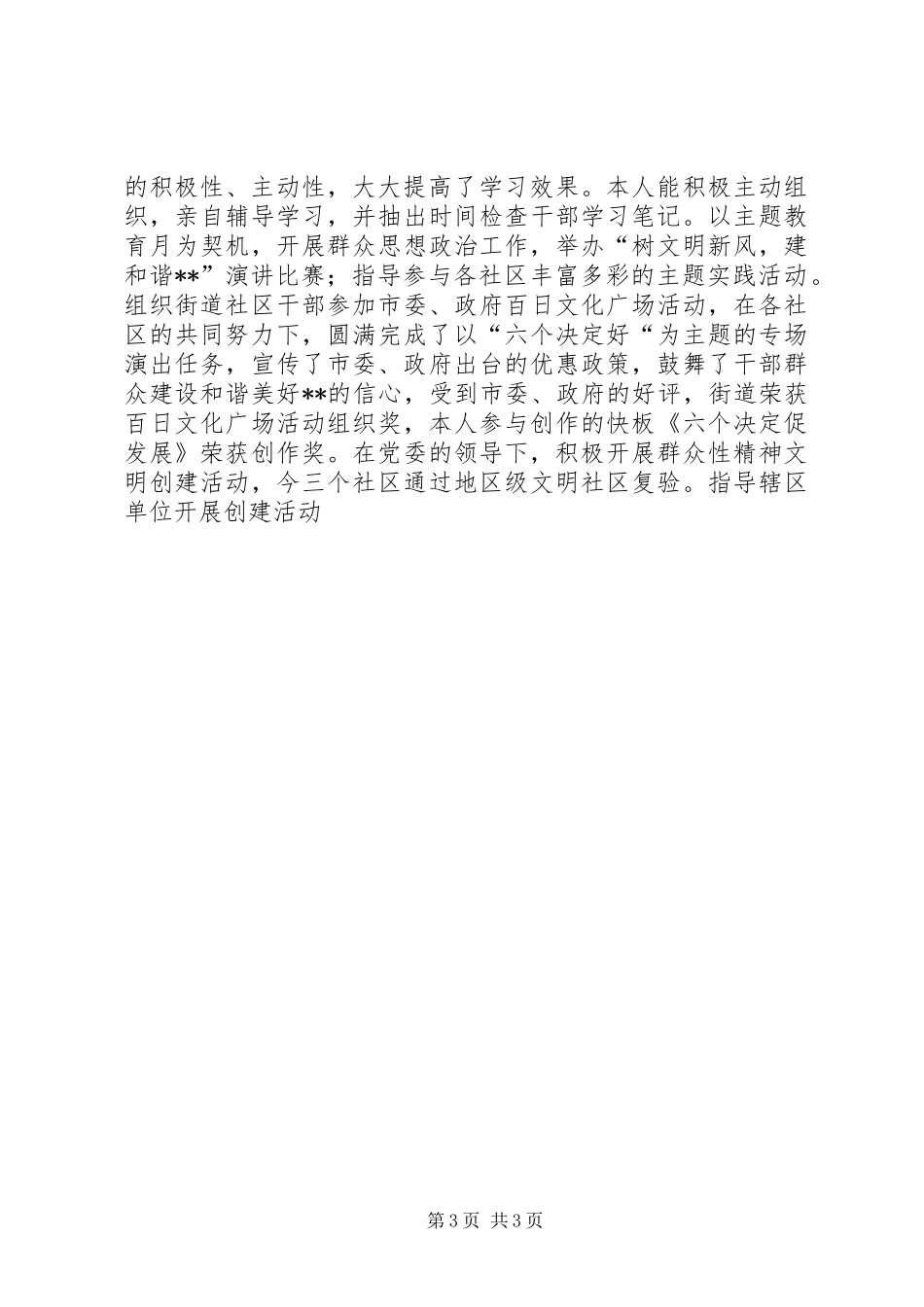 2024年县委副书记述职报告_第3页