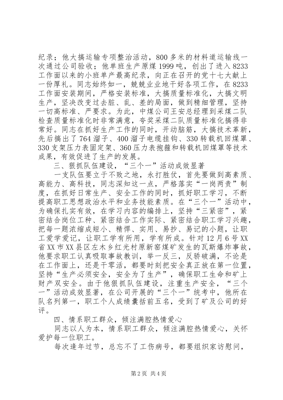 2024年采煤主管先进事迹_第2页