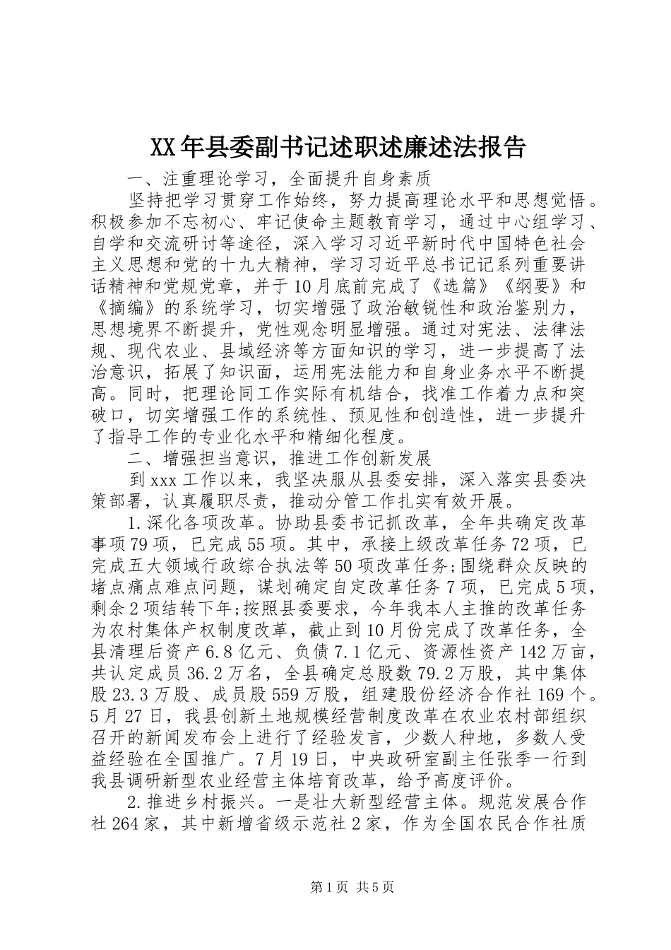 2024年县委副书记述职述廉述法报告_第1页