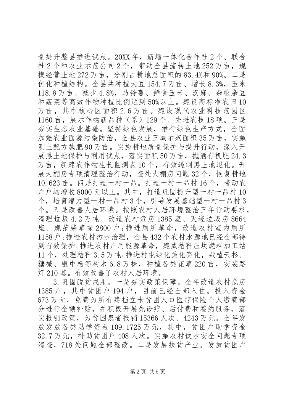 2024年县委副书记述职述廉述法报告_第2页