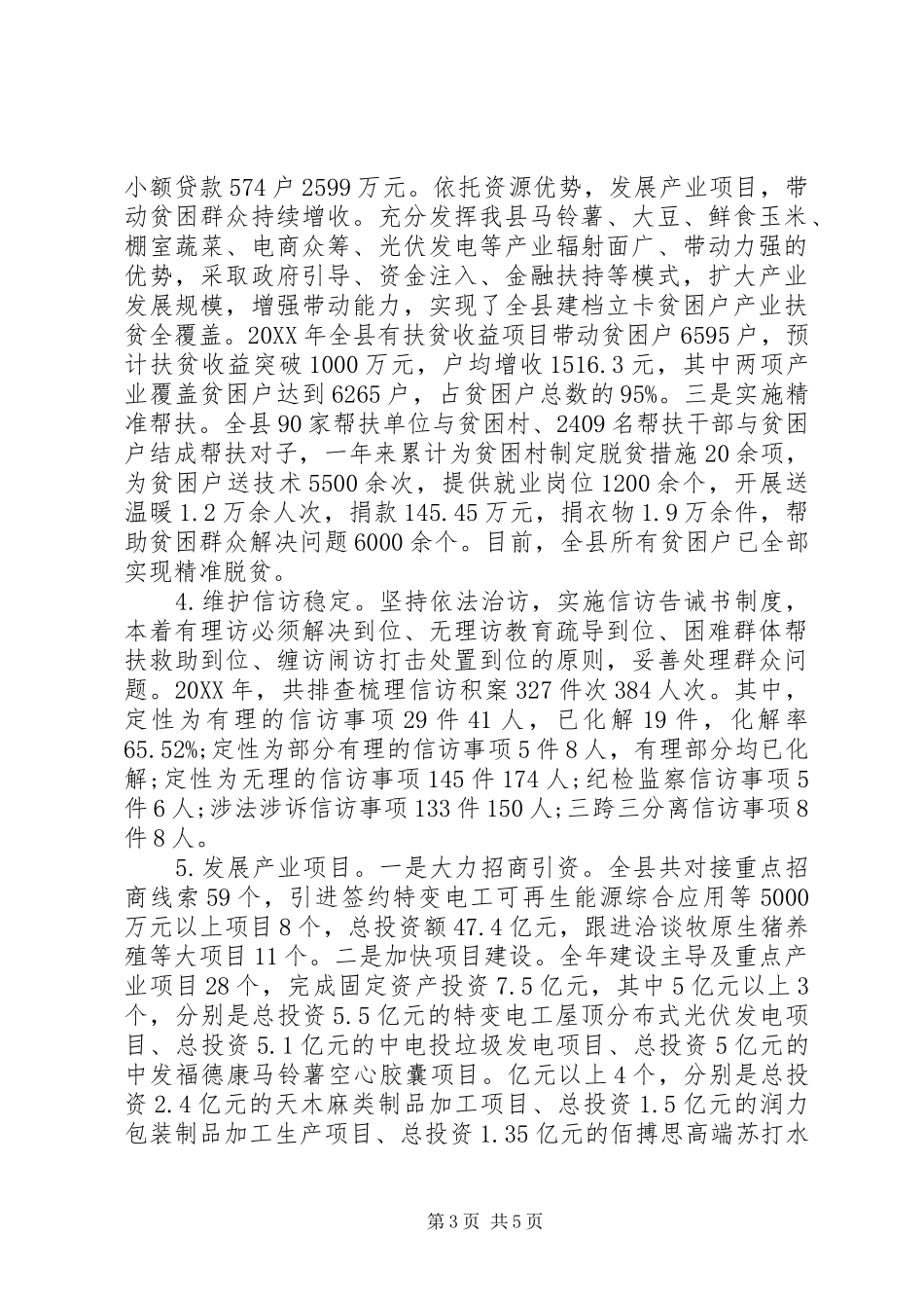 2024年县委副书记述职述廉述法报告_第3页