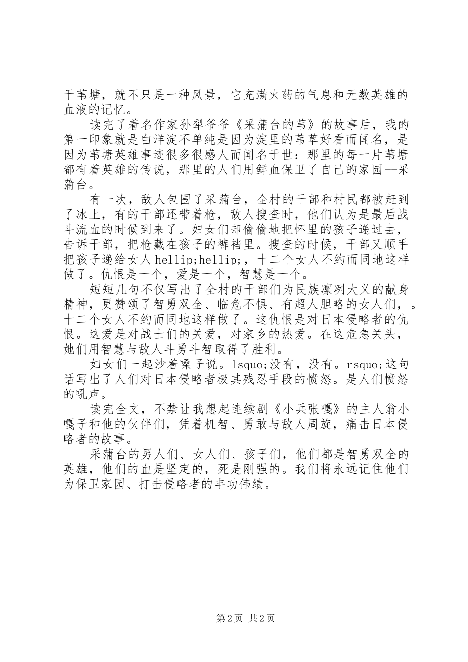 2024年采蒲台的苇读后感_第2页