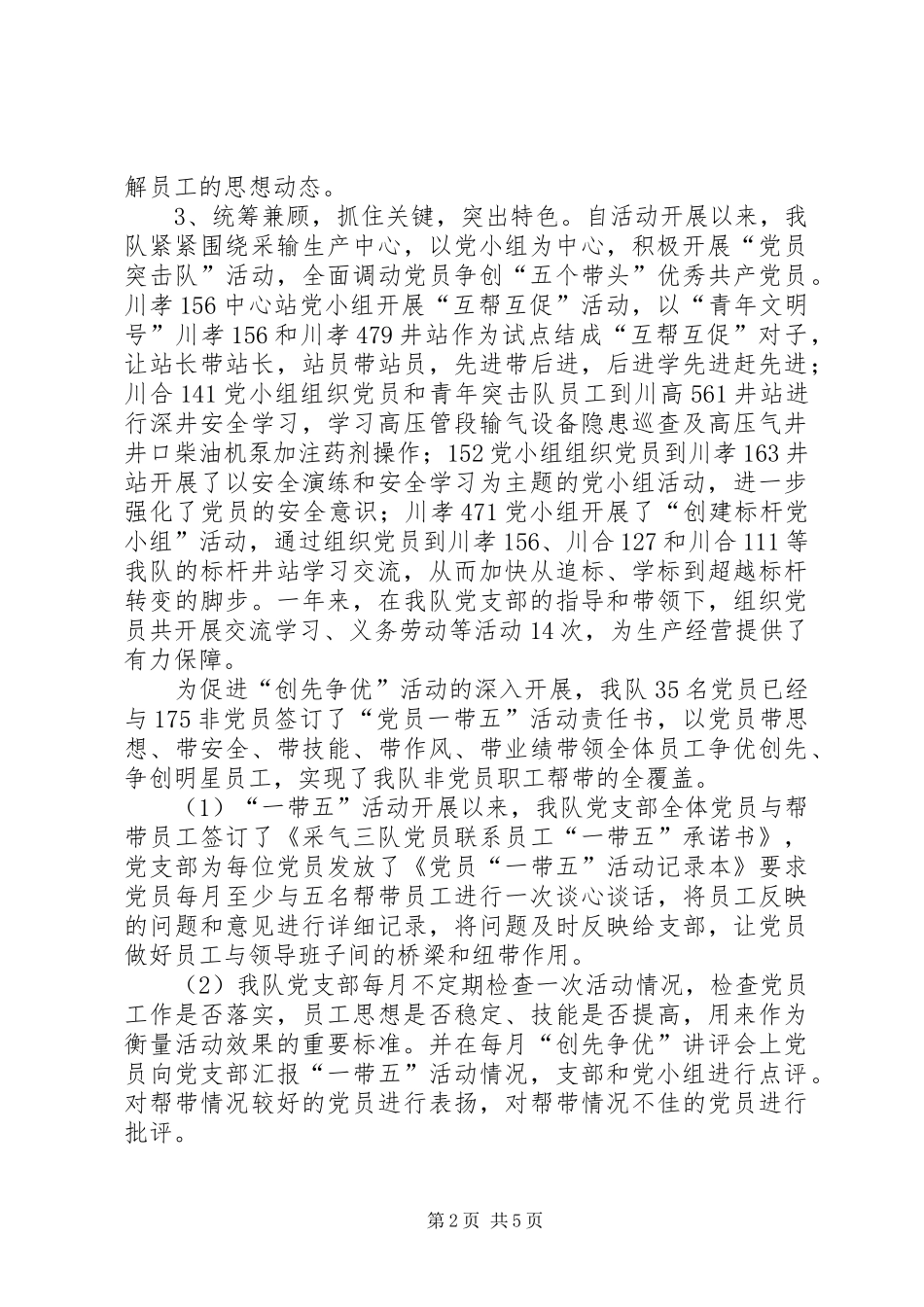 2024年采气大队创先争优活动总结_第2页