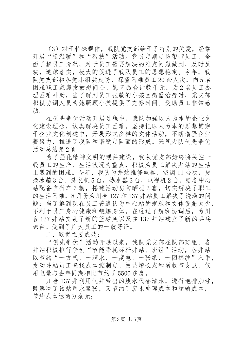 2024年采气大队创先争优活动总结_第3页