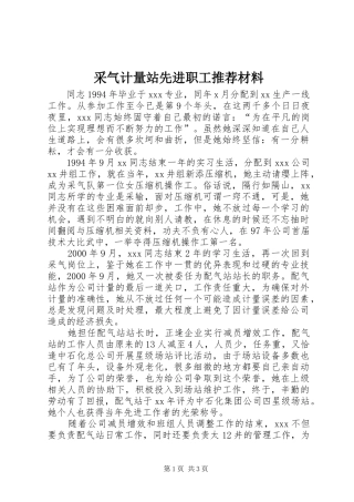 2024年采气计量站先进职工推荐材料