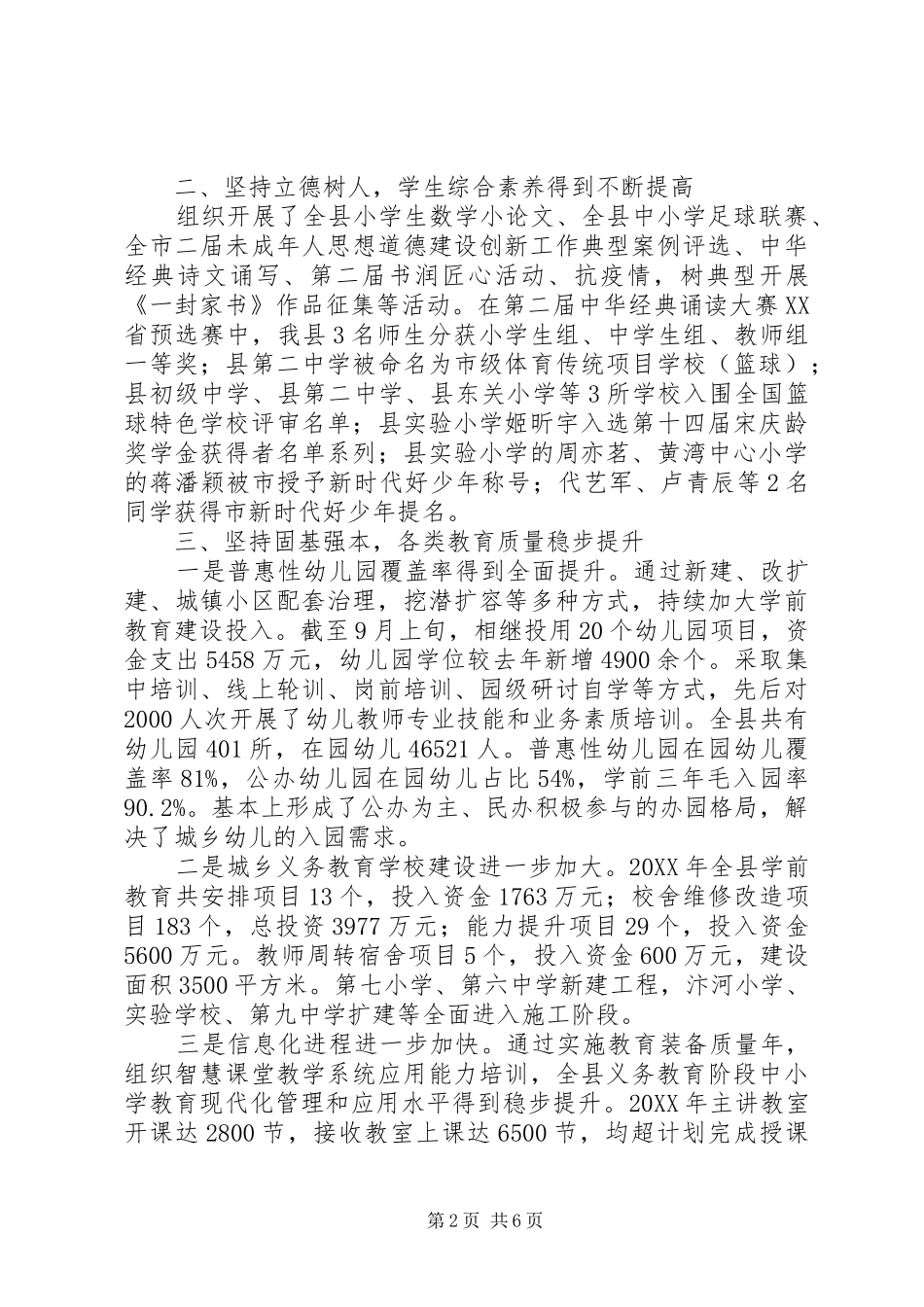 2024年县委教育工委工作总结_第2页