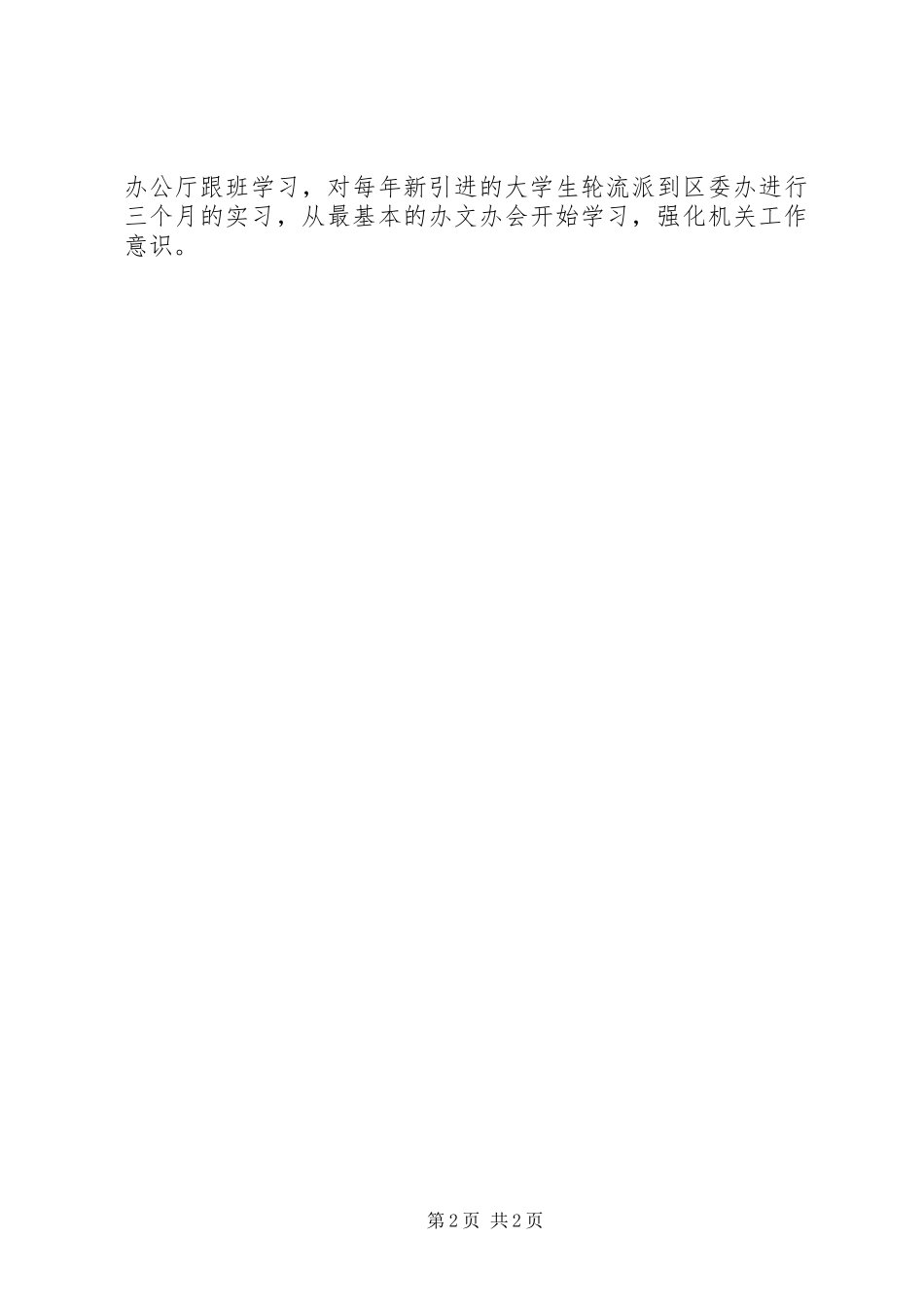 2024年采取措施，促进干部学习全方位开展_第2页