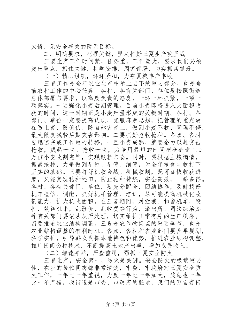 2024年防汛工作会议致辞稿大全_第2页