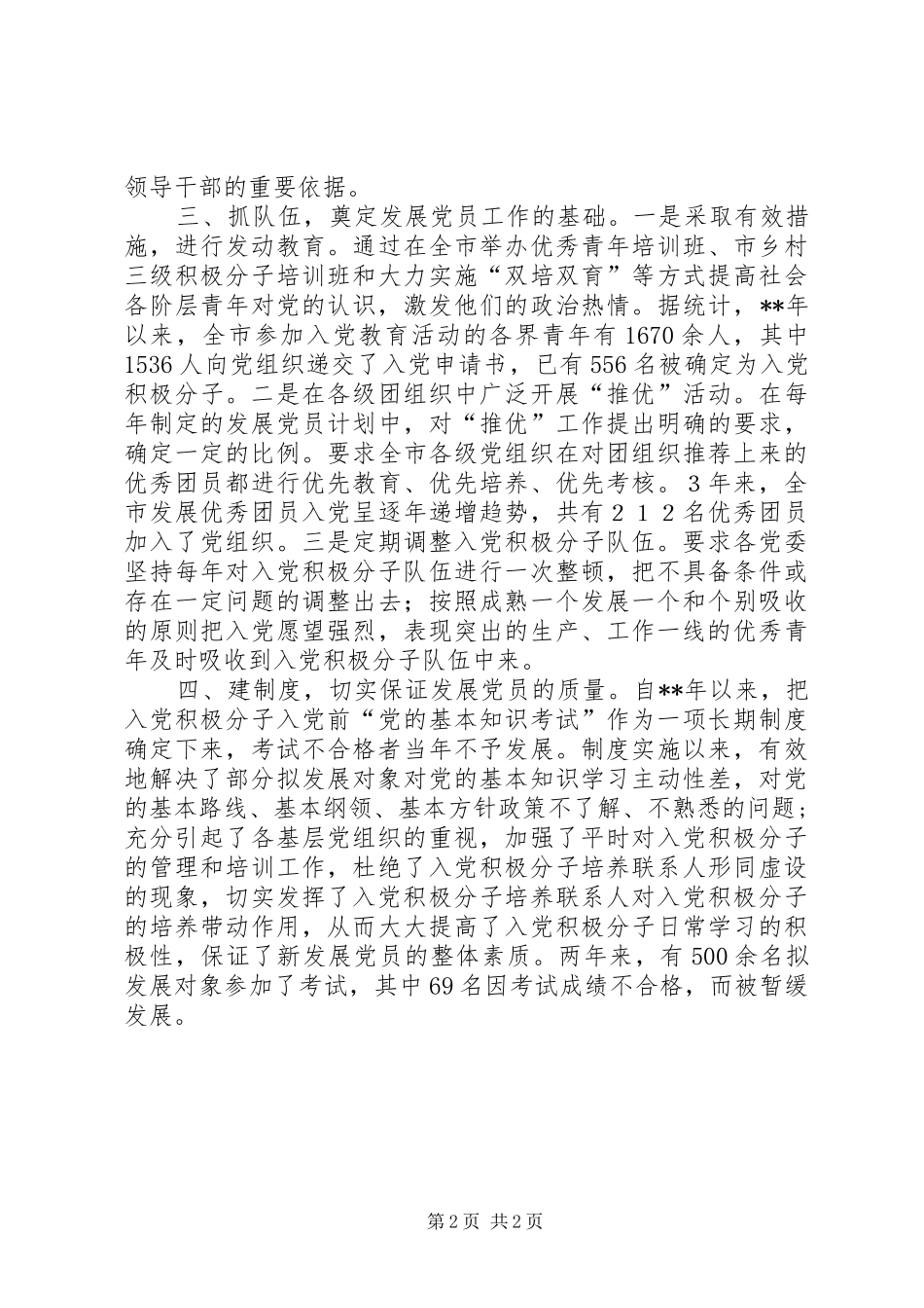 2024年采取措施发展党员_第2页