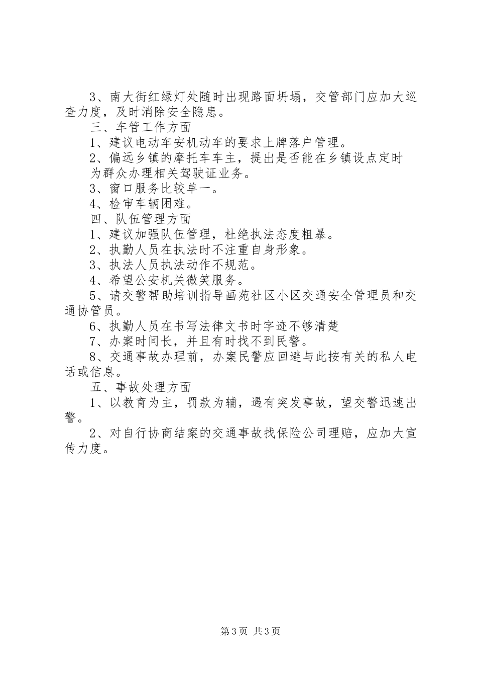 2024年采取大接访大走访大下访等形式组织开展走访群众工作征求_第3页