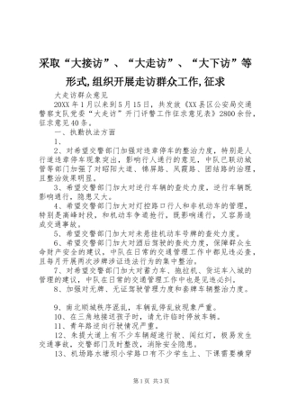 2024年采取大接访大走访大下访等形式组织开展走访群众工作征求