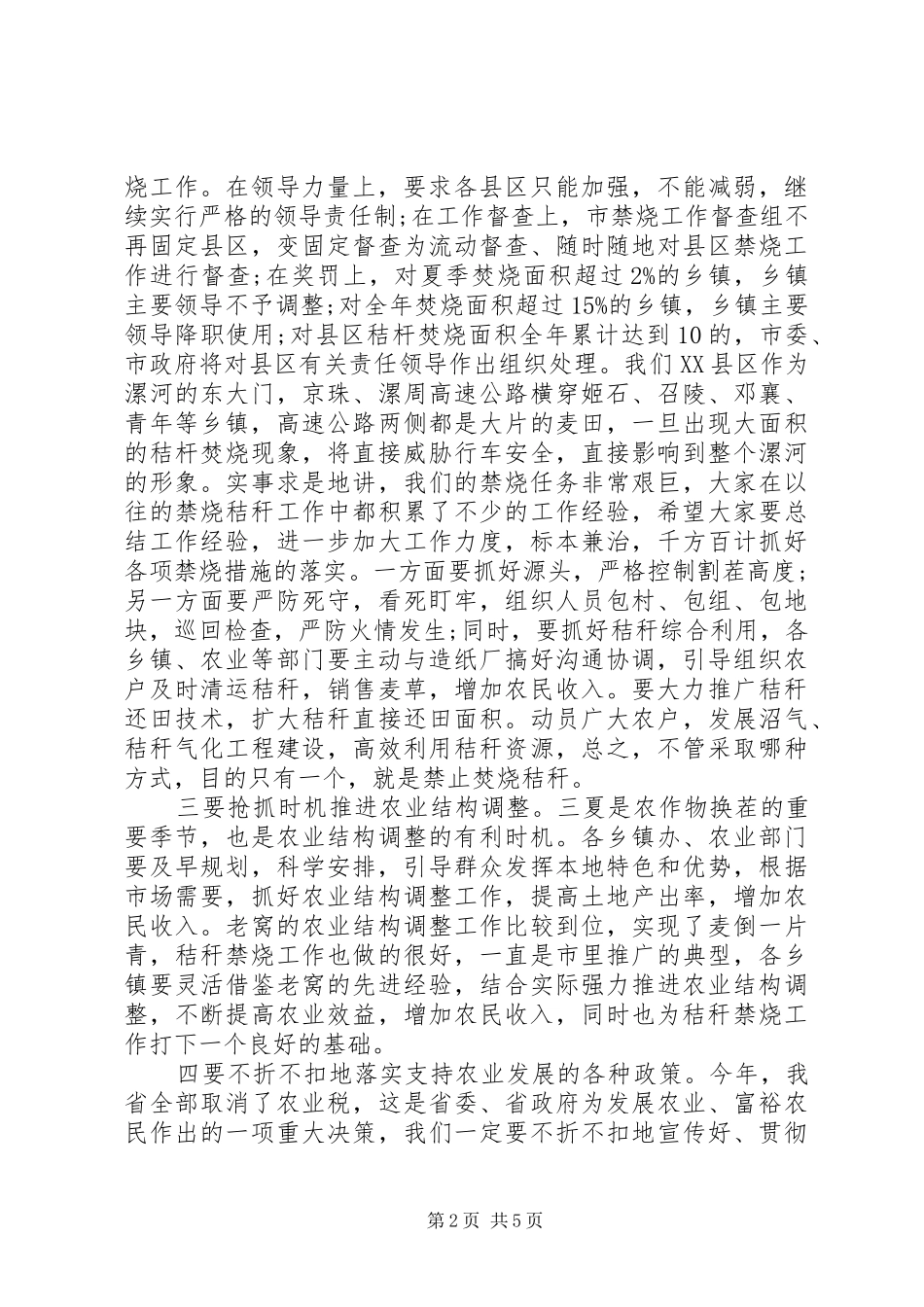 2024年防汛工作会议致辞稿推荐_第2页