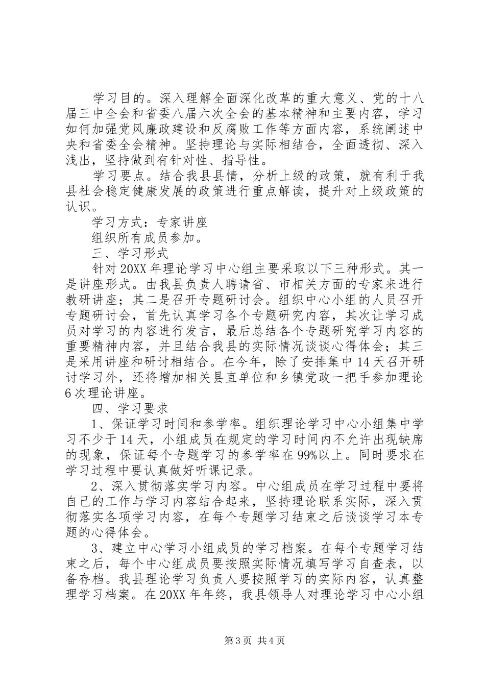 2024年县委理论学习中心组学习计划_第3页
