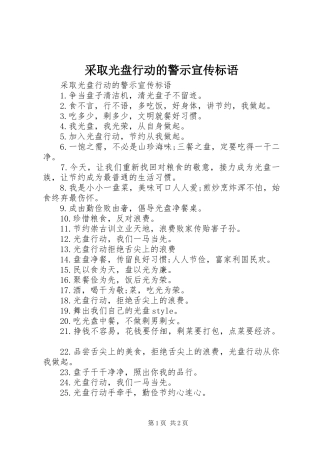 2024年采取光盘行动的警示宣传标语
