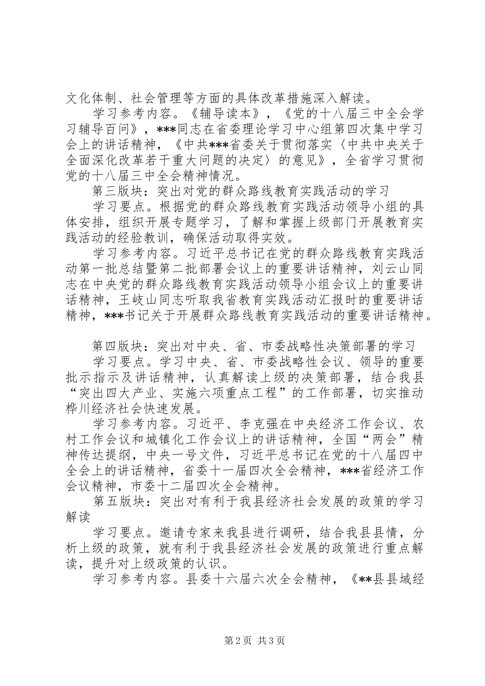 2024年县委理论中心组学习规划_第2页