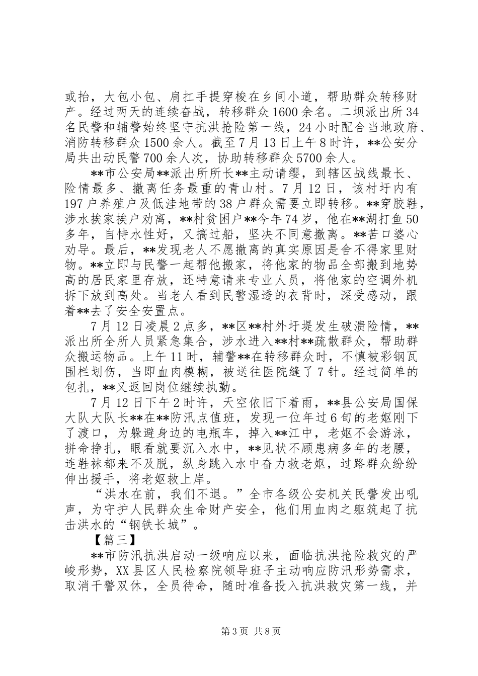2024年防汛工作纪实五篇_第3页