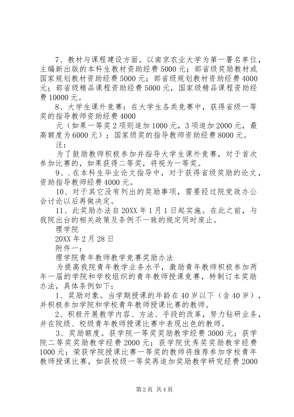 2024年采取激励措施南京农业大学理学院_第2页
