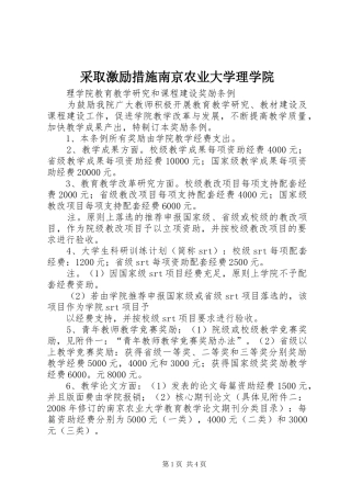 2024年采取激励措施南京农业大学理学院