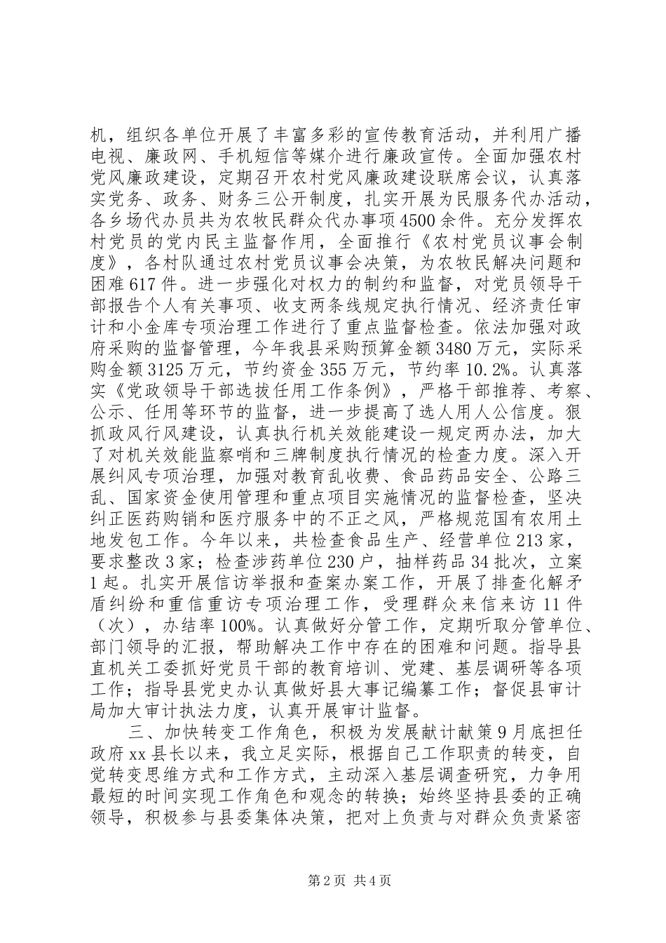 2024年县委领导述职述廉报告_第2页