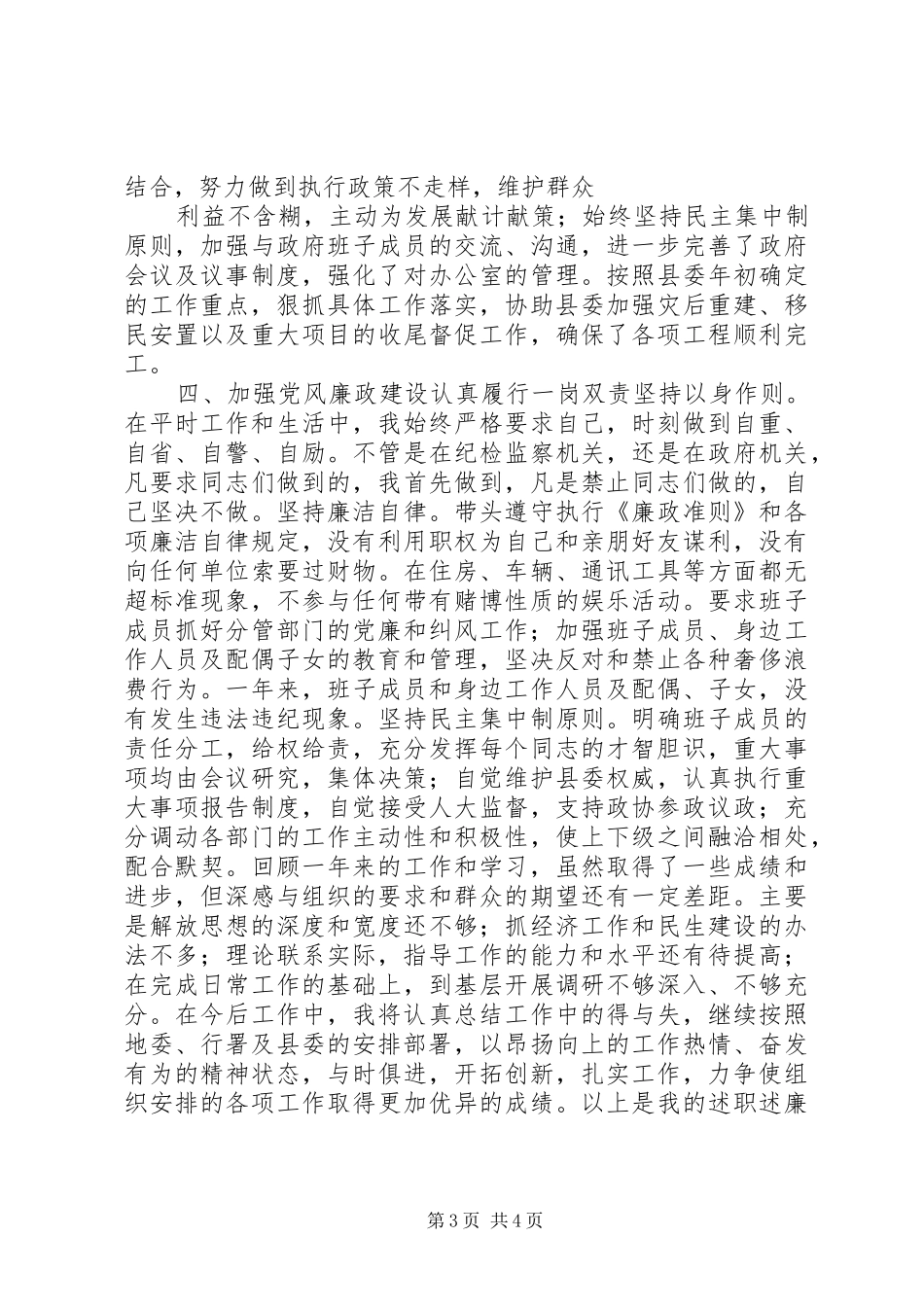 2024年县委领导述职述廉报告_第3页