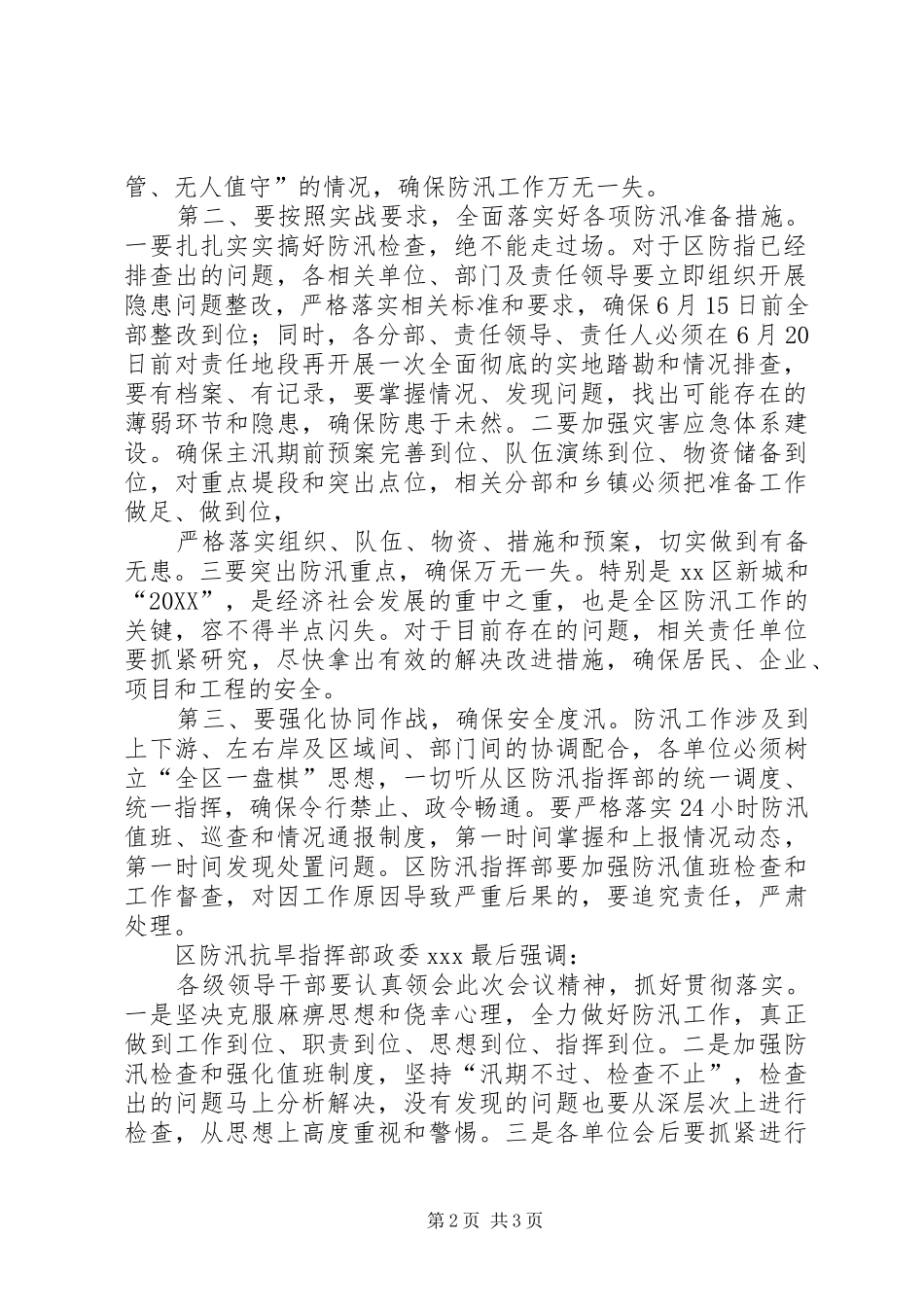 2024年防汛工作简报第二期_第2页