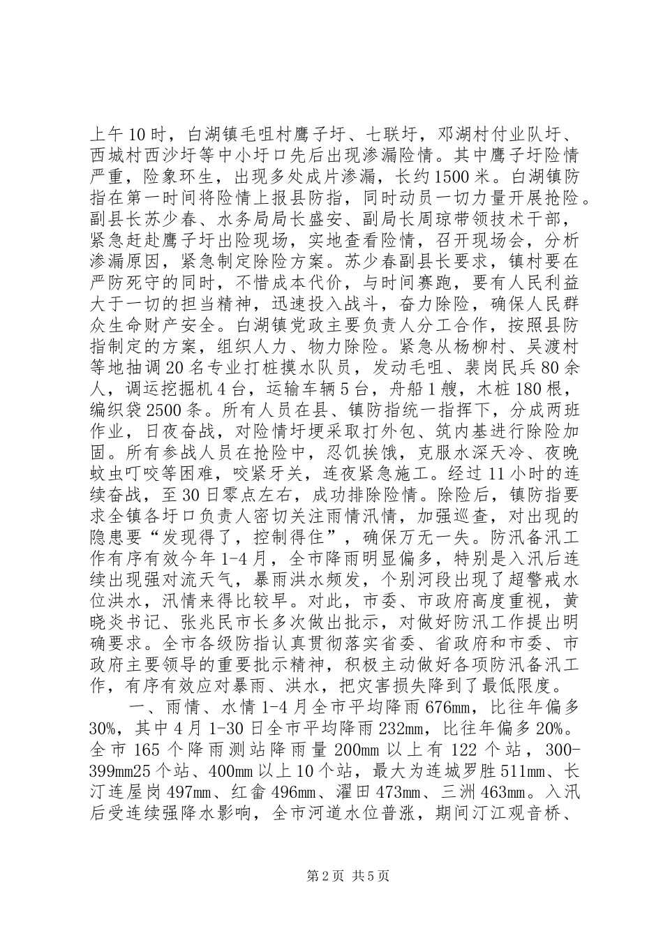 2024年防汛工作简报三篇_第2页