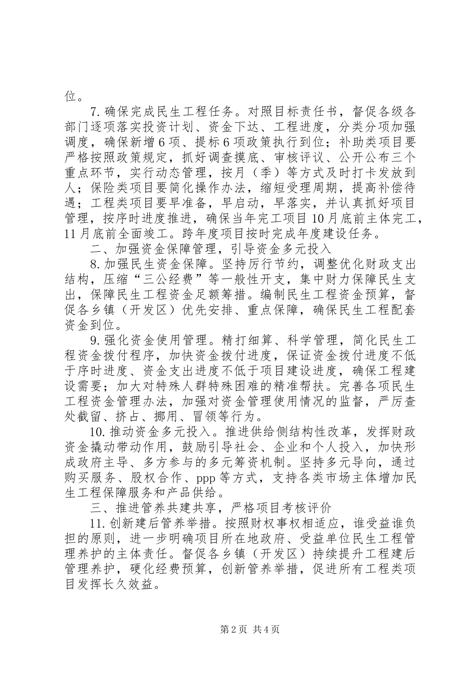 2024年县委民生办工作要点_第2页