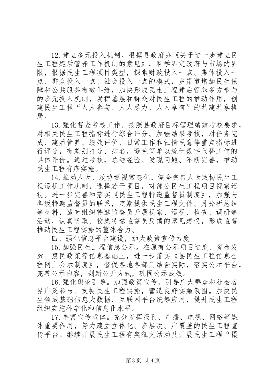 2024年县委民生办工作要点_第3页