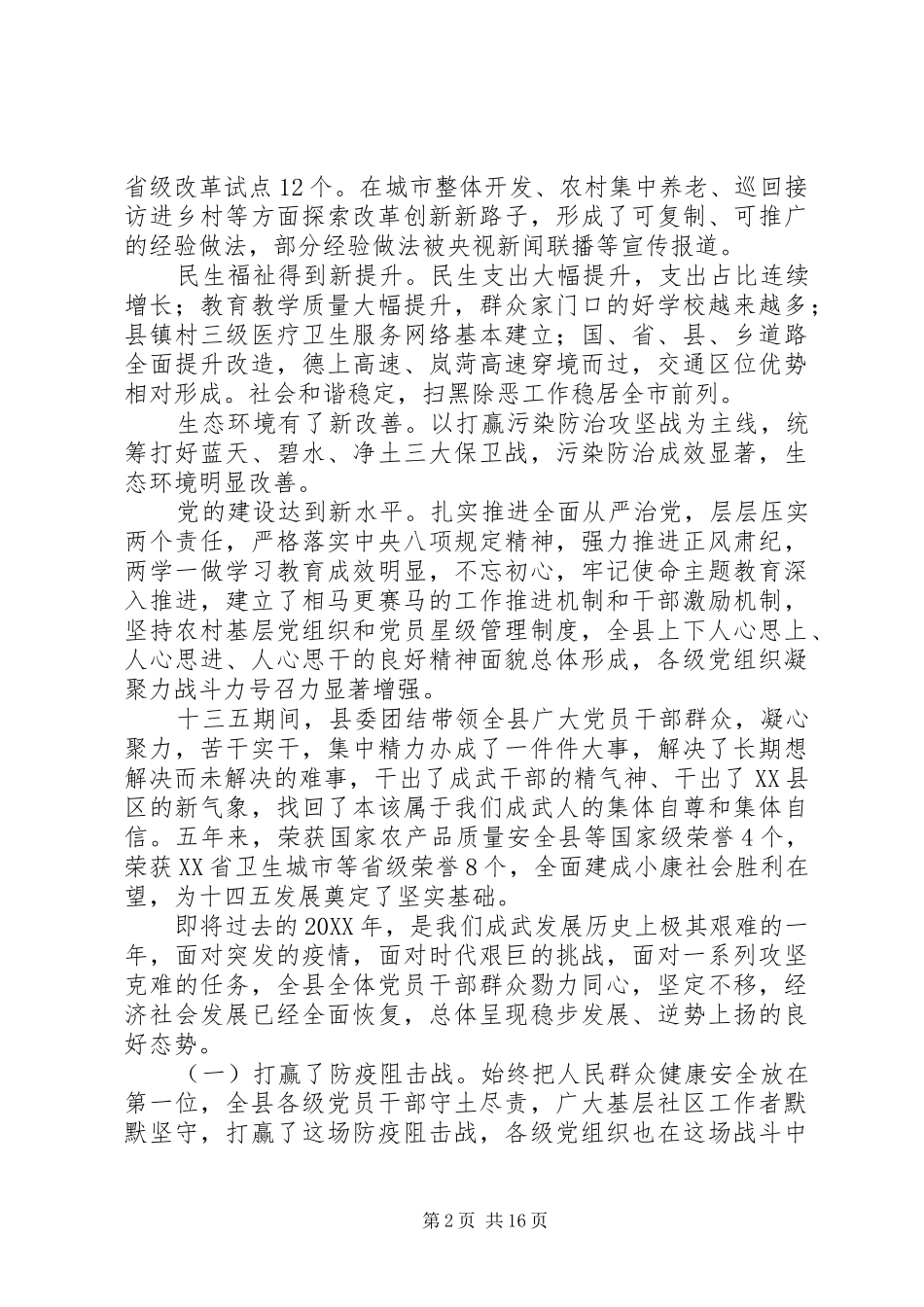 2024年县委全会工作报告_第2页