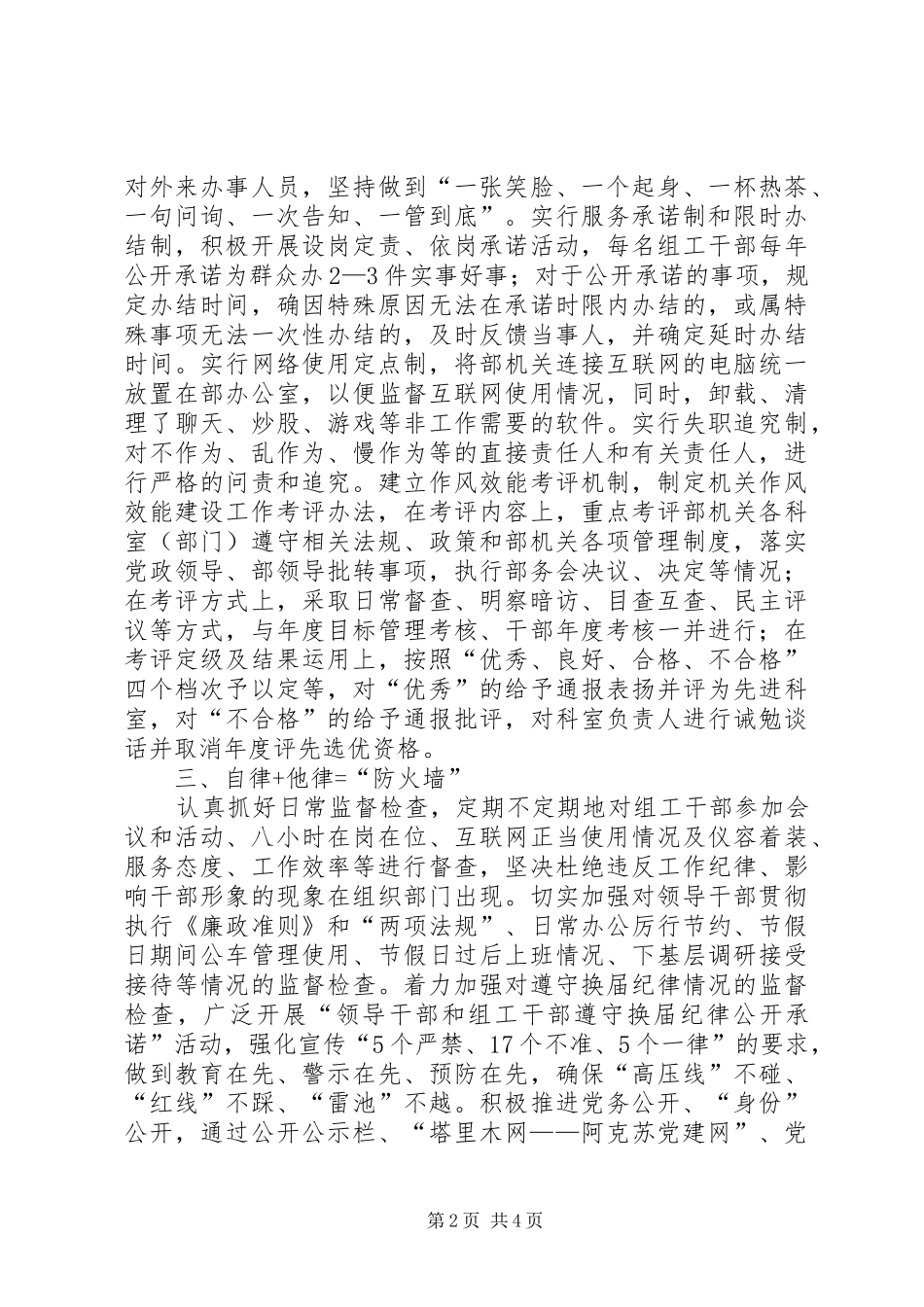 2024年采取五加工作法深入推进机关作风效能建设_第2页