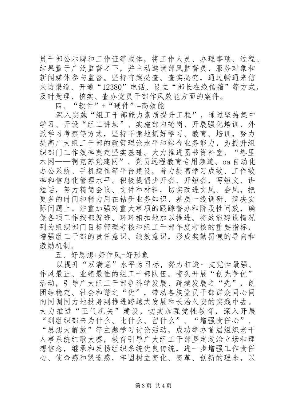 2024年采取五加工作法深入推进机关作风效能建设_第3页