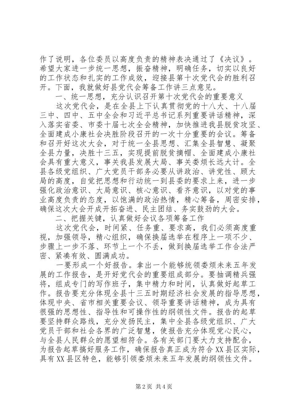 2024年县委全委会主持词迎接第十次党代会的胜利召开_第2页
