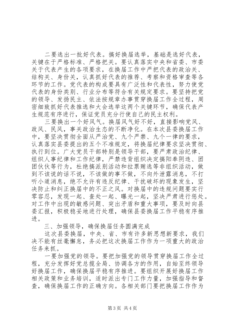 2024年县委全委会主持词迎接第十次党代会的胜利召开_第3页