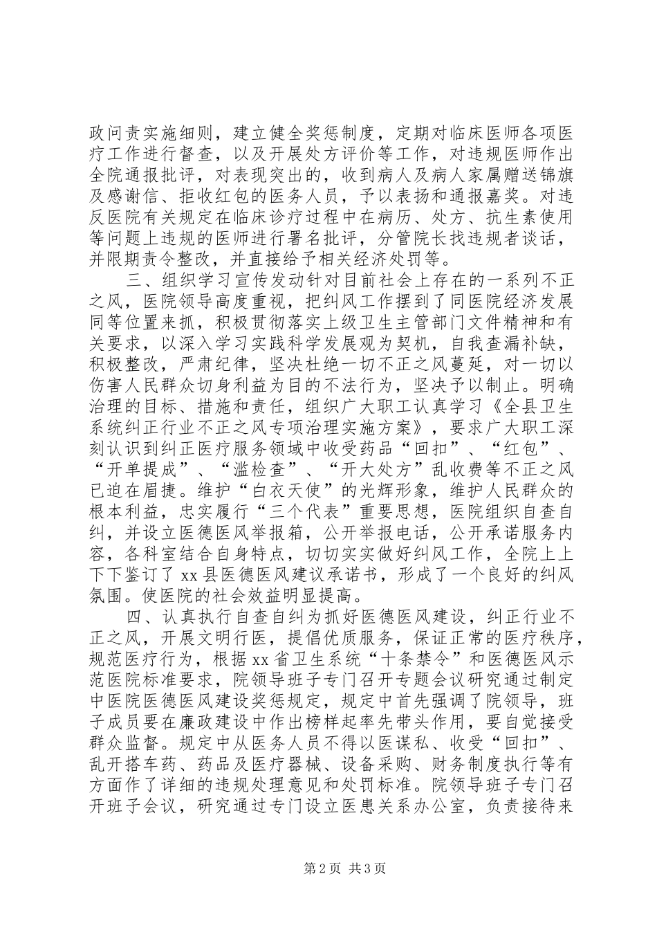 2024年采取五项措施争创学习型机关_第2页