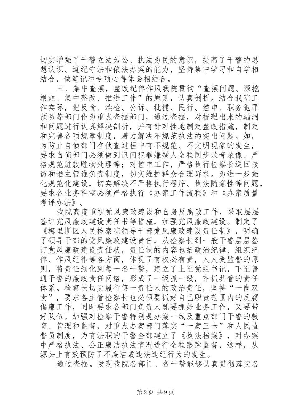 2024年采取有力措施加强纪律作风整顿_第2页