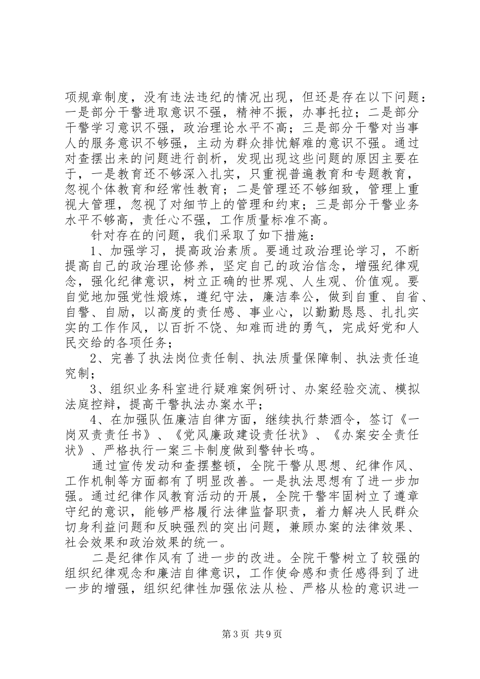 2024年采取有力措施加强纪律作风整顿_第3页