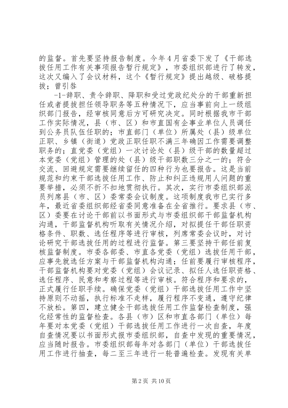 2024年采取有力措施全力以赴抓好整治用人上不正之风提高选人用人公信度各项工作的落实_第2页