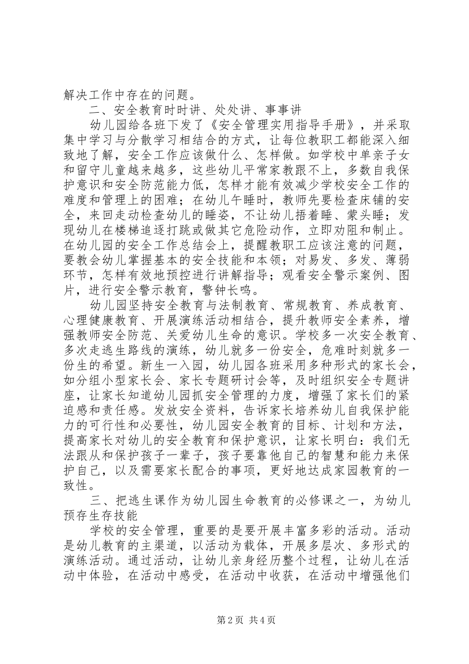 2024年采取有效措施夯实安全堡垒夯实堡垒_第2页