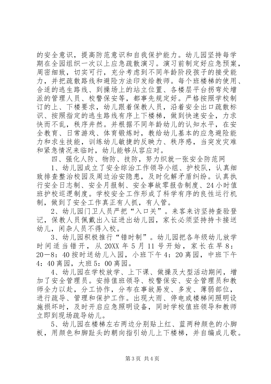 2024年采取有效措施夯实安全堡垒夯实堡垒_第3页