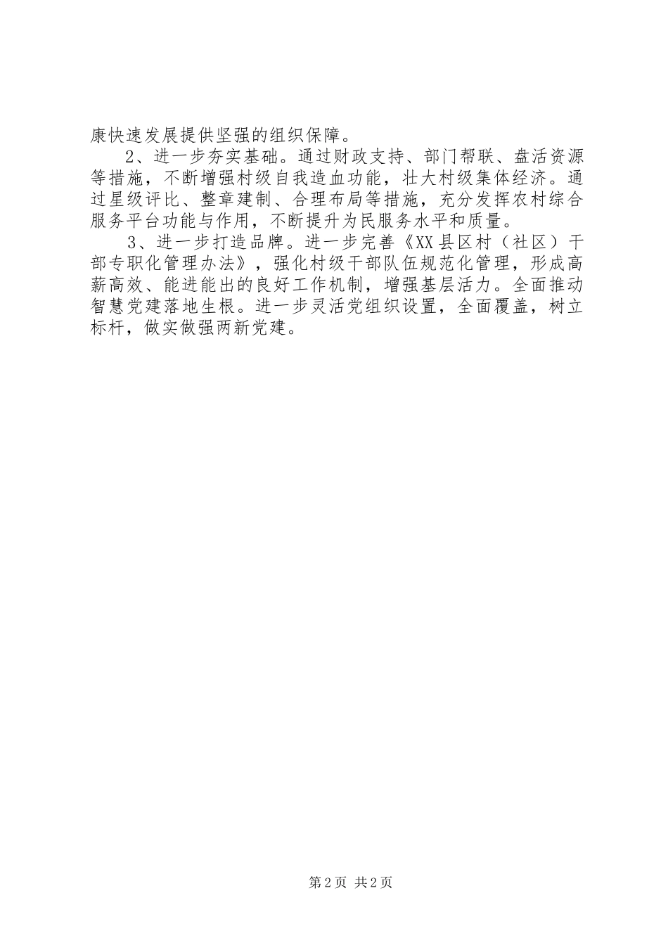 2024年县委书记个人述职报告范文_第2页