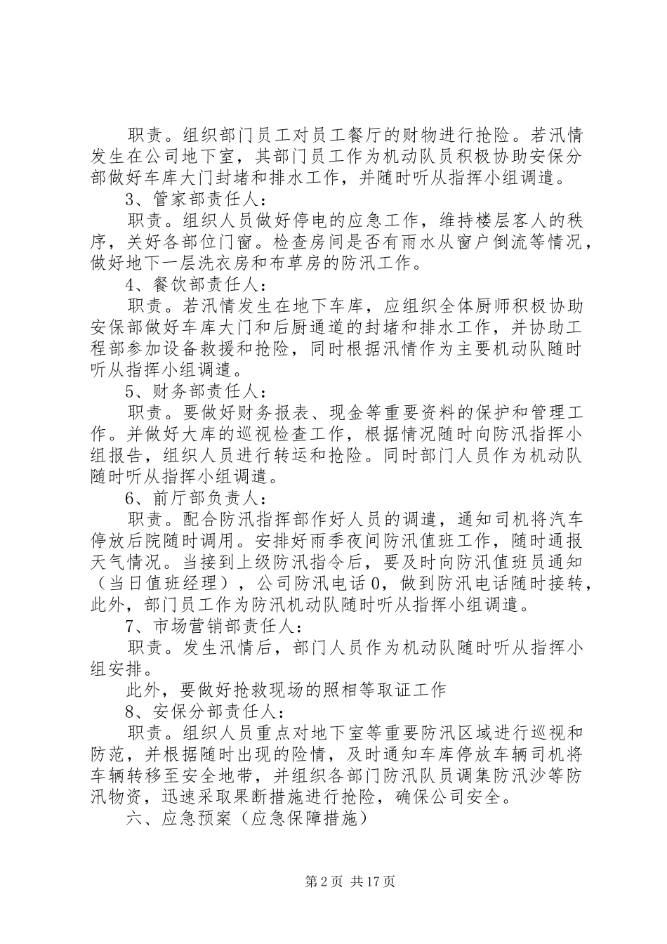 2024年防汛工作应急预案_第2页