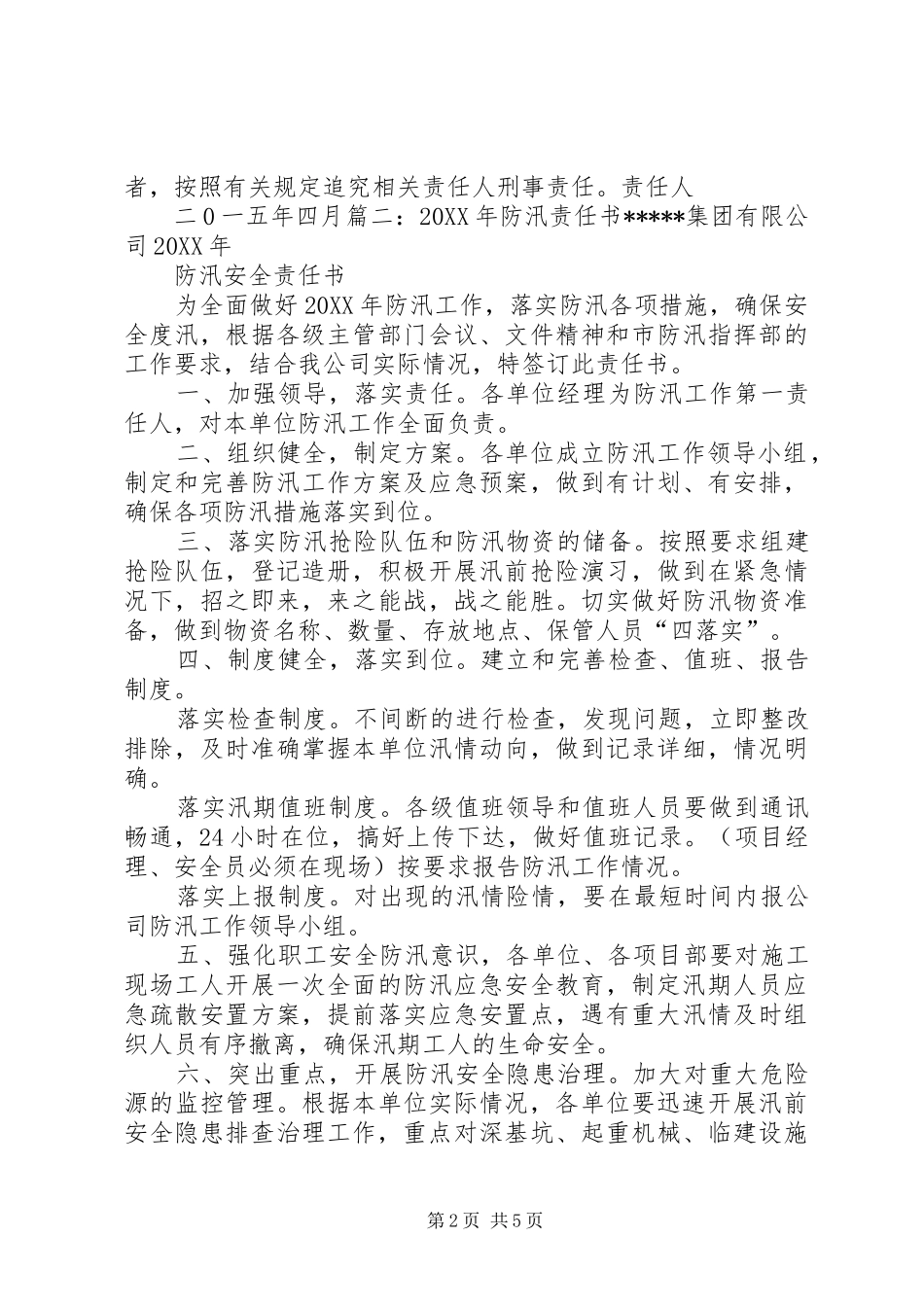 2024年防汛工作责任书_第2页