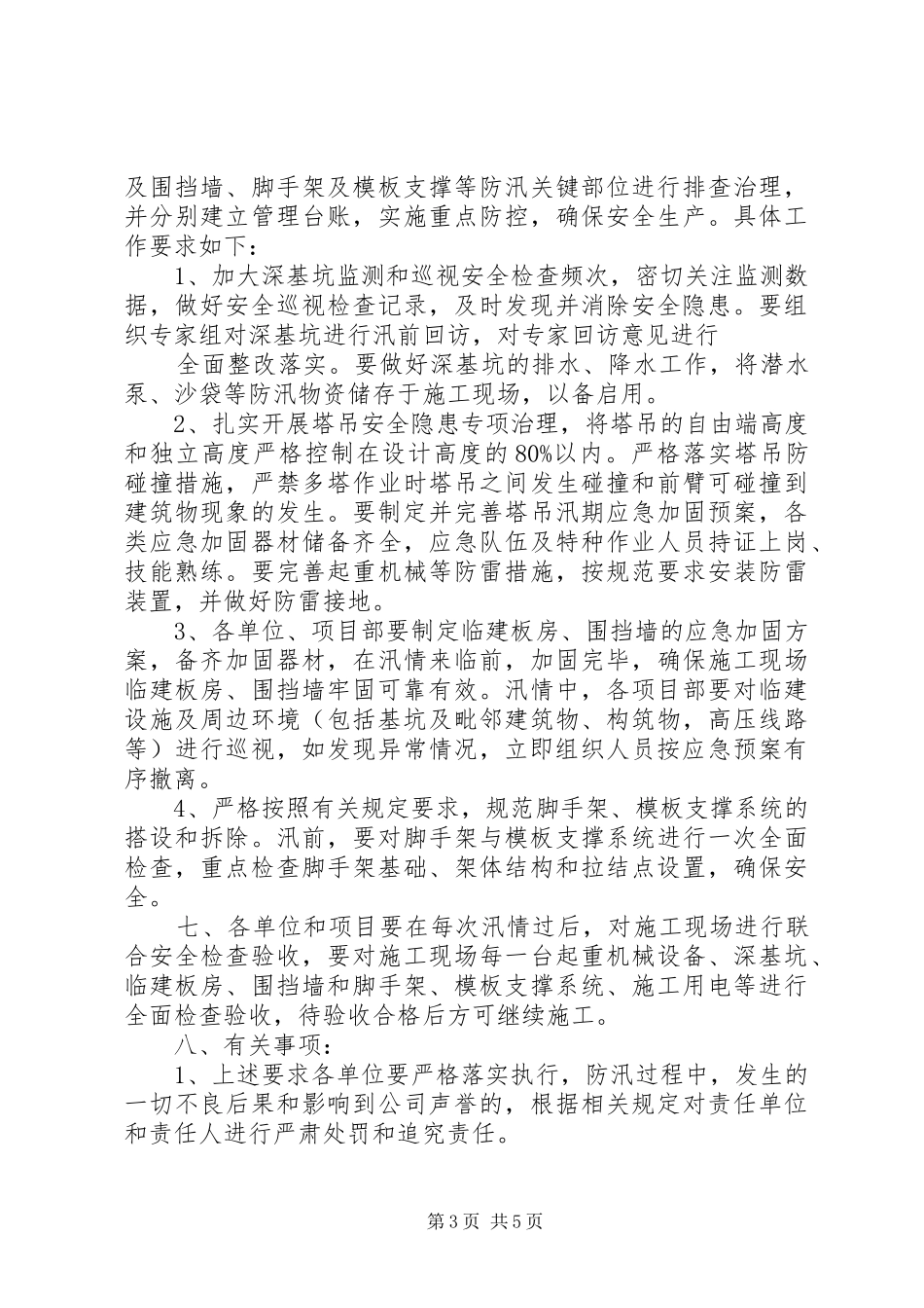 2024年防汛工作责任书_第3页