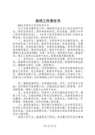 2024年防汛工作责任书