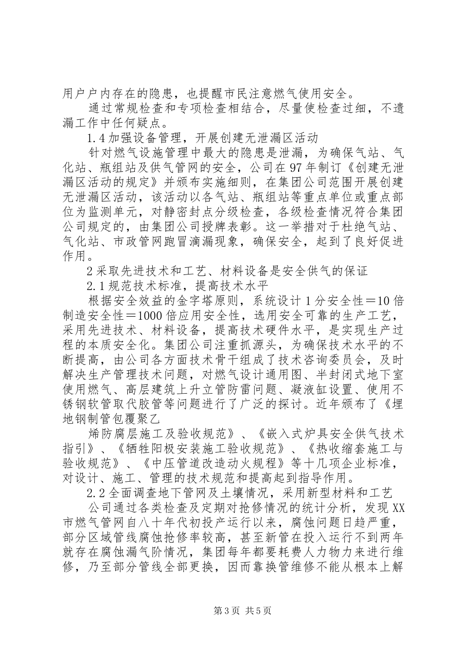 2024年采取有效对策确保安全供气_第3页