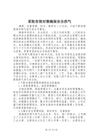 2024年采取有效对策确保安全供气