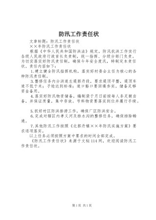 2024年防汛工作责任状