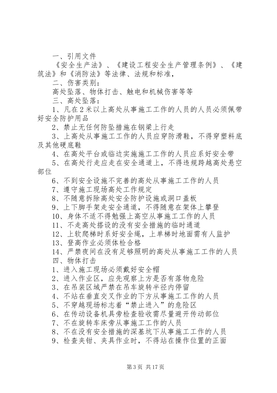 2024年采取预防和纠正措施状况分析报告_第3页